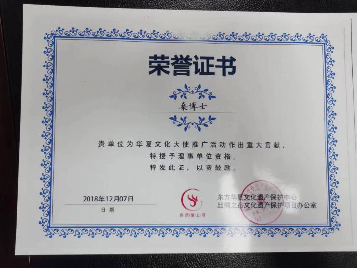 ¡Cálidas felicitaciones a Suzhou Zhongye Sauna Equipment Co., Ltd. por ganar el certificado honorífico por su importante contribución a la promoción de la cultura china!