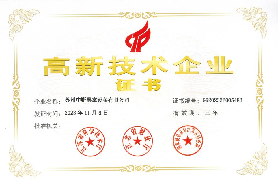 Felicitaciones a Suzhou Zhongye Sauna Equipment Co., Ltd. por ganar el certificado de 